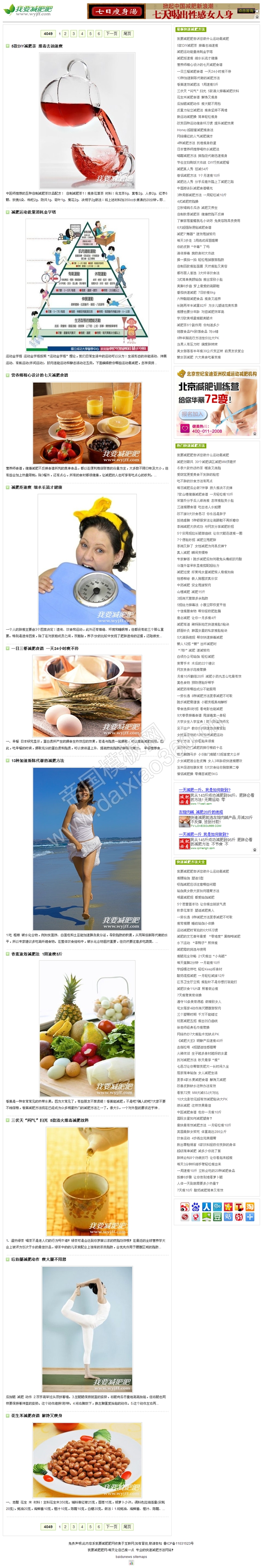 帝国cms绿色博客减肥文章新闻资讯模板