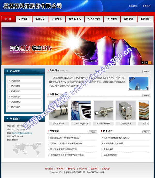 帝国cms企业之产品抽象科技模板