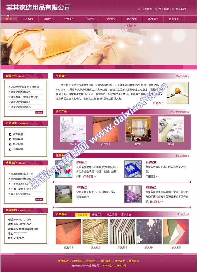 帝国家纺床品cms模板之温暖