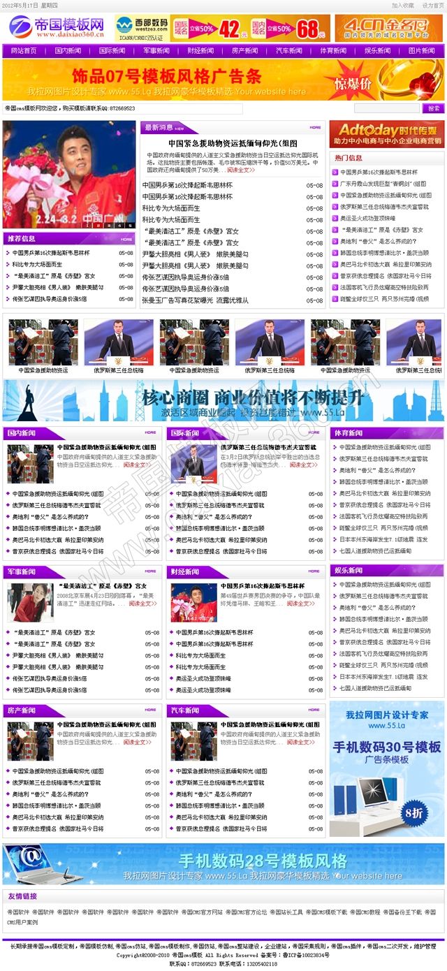 帝国cms紫色大气资讯新闻文章模板