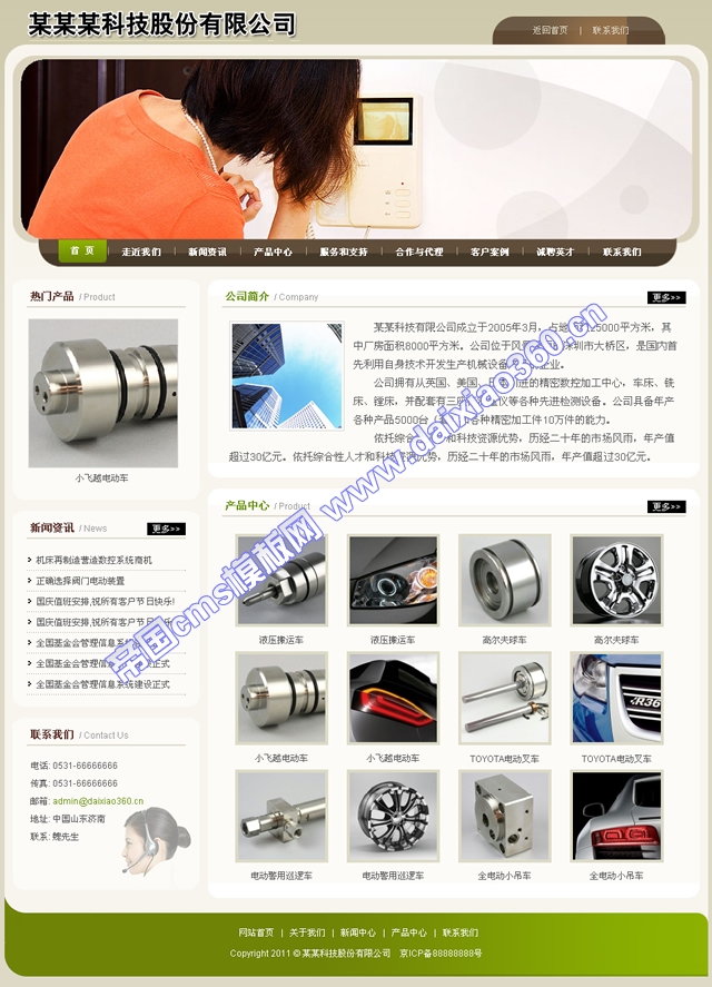 帝国模板安防之佳居防盗