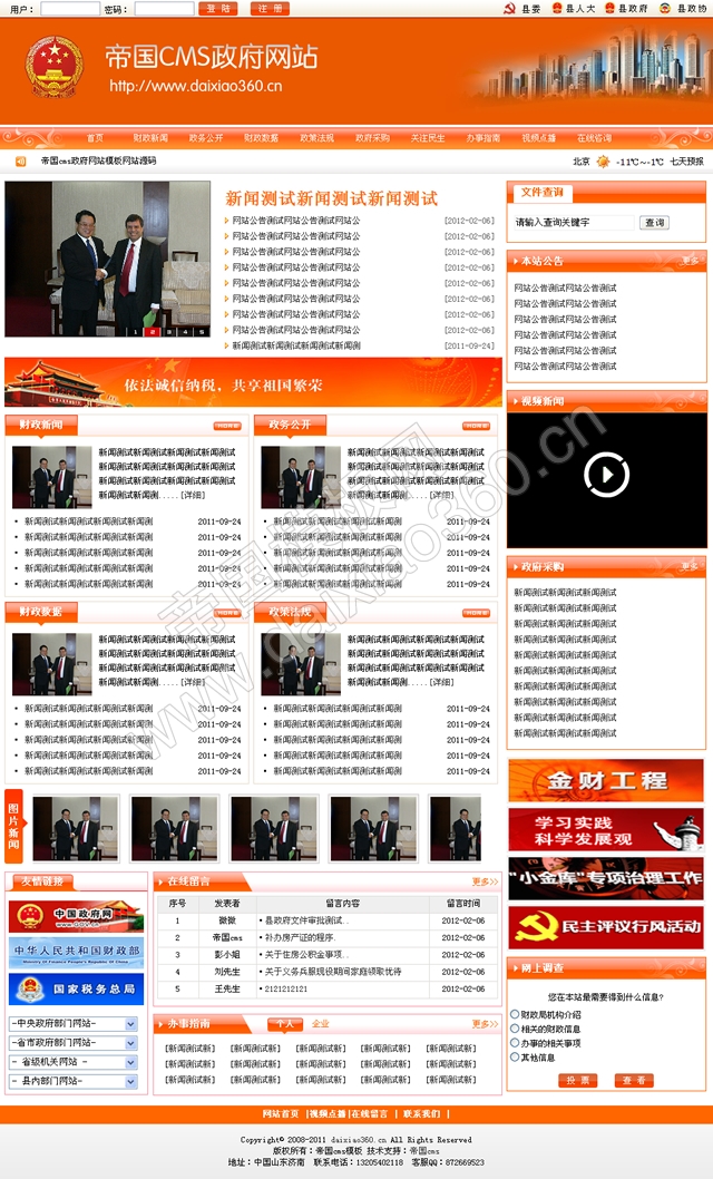 帝国cms政府网站模板橙色政府网站源码