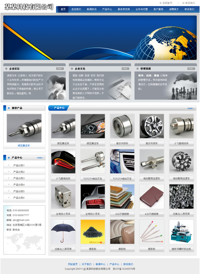 企业cms模板之蓝色地球