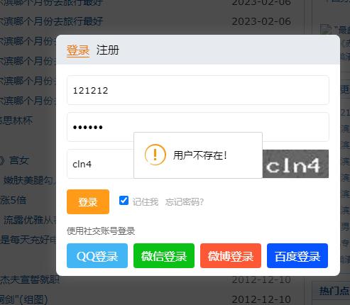 帝国CMS弹出登录注册Ajax插件