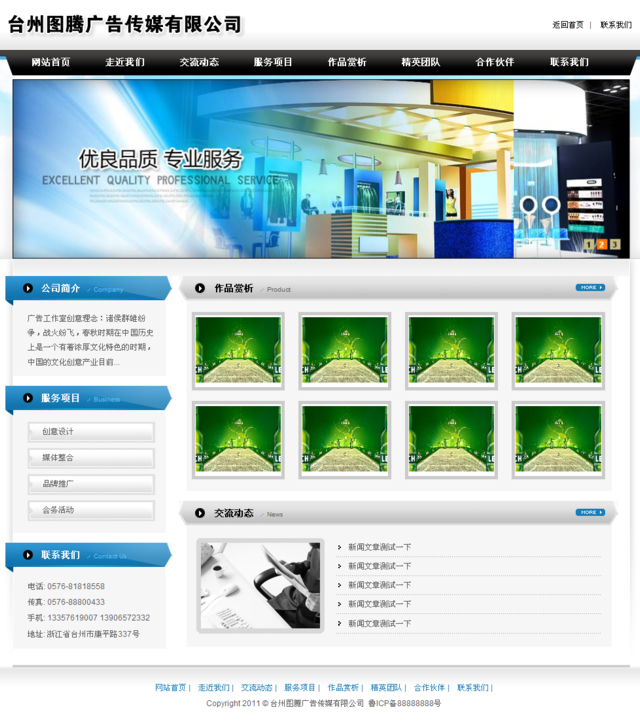帝国cms蓝黑色广告企业模板