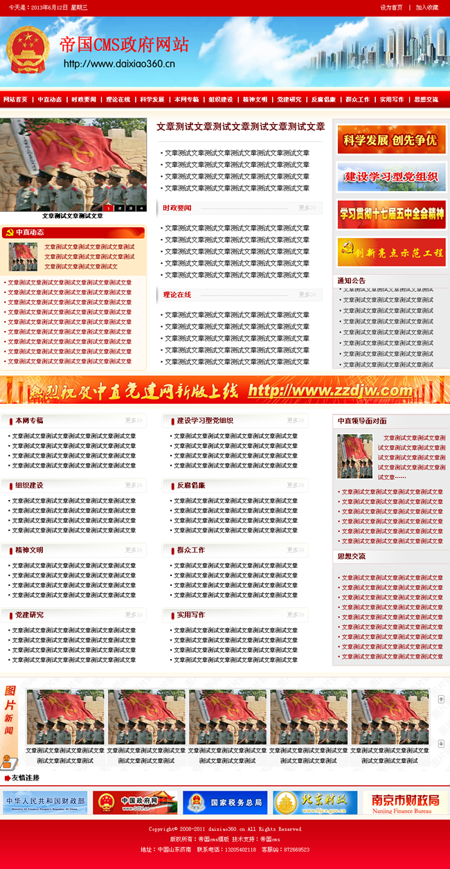 帝国cms红色政府党建网站程序源码模板