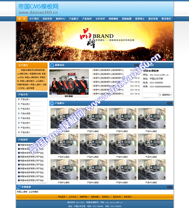 非常好看的蓝色公司企业帝国cms模板