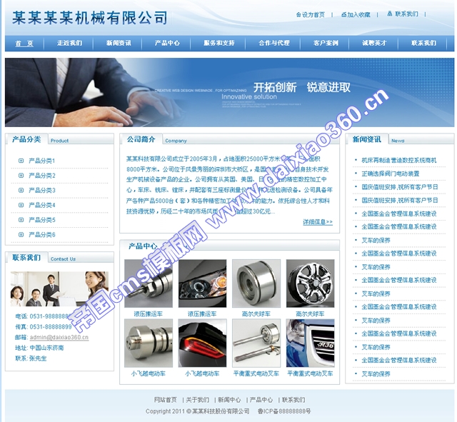 帝国cms蓝色通用企业模板