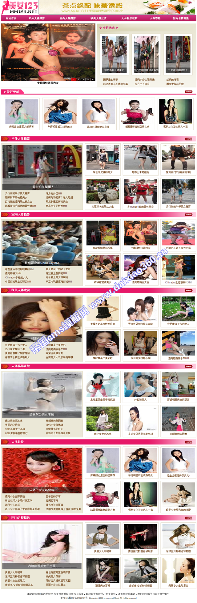 美女图片帝国cms模板