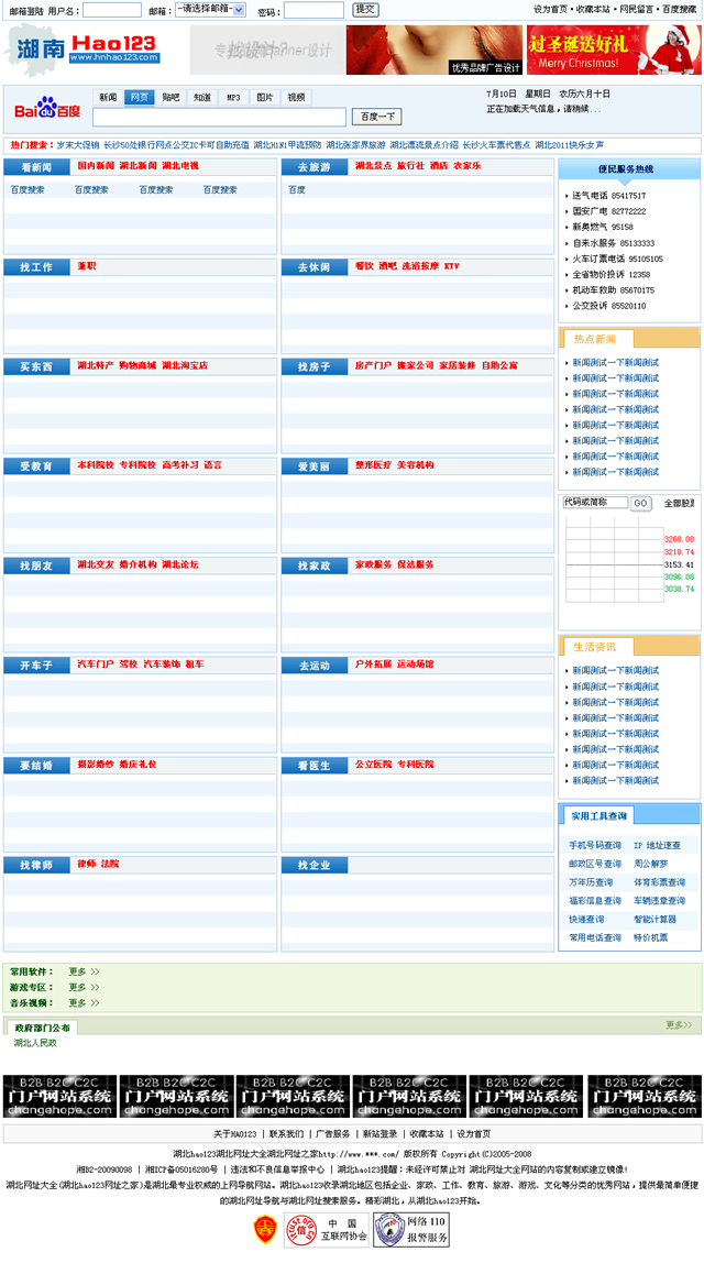 帝国cms蓝色网址导航模板