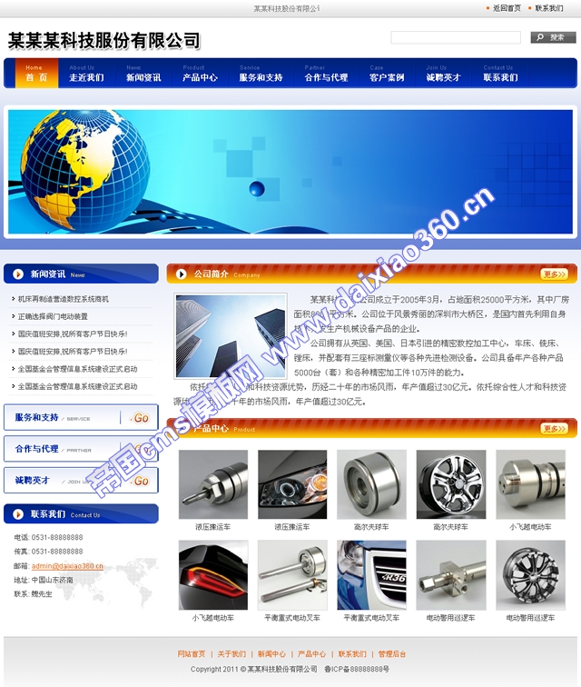 帝国cms经典蓝橙企业模板