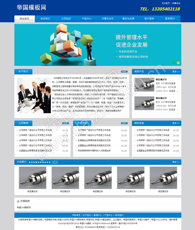 帝国模板之大气蓝色通用企业网站程序源码