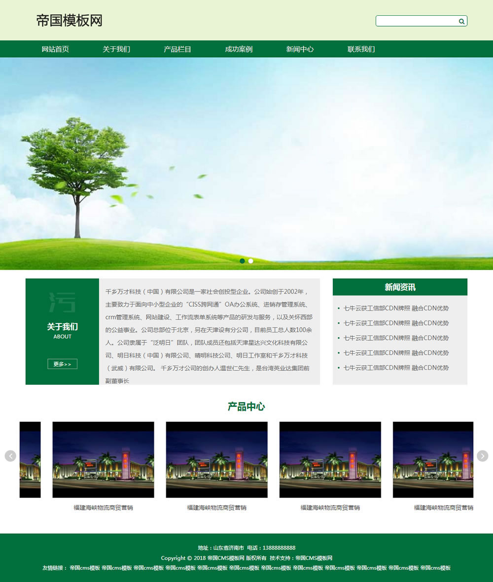 绿色帝国CMS自适应企业模板响应式手机模板