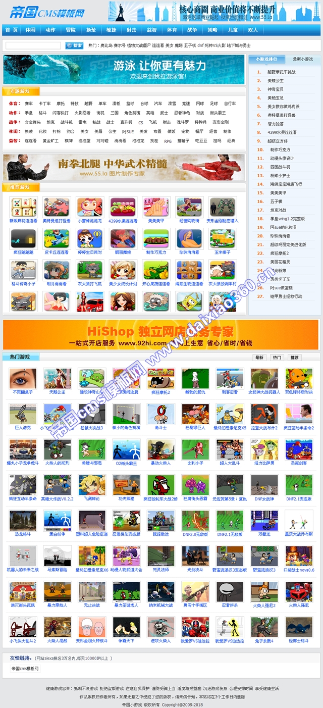 帝国cms小游戏flash蓝色网站模板