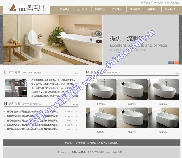 帝国cms家具洁具日用品企业网站模板