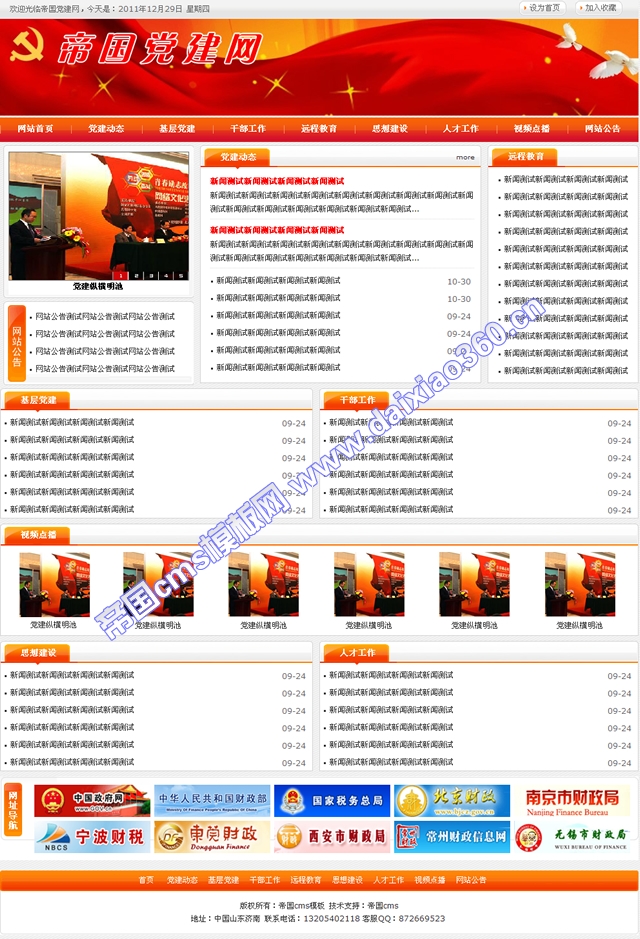 帝国cms红色政府党建网站模板