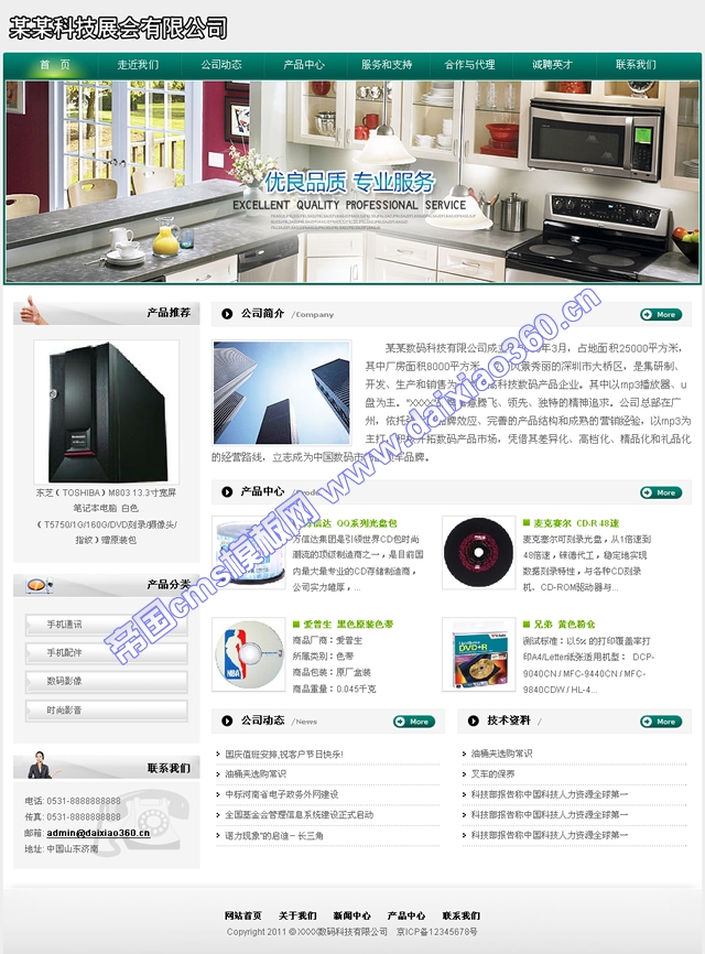 帝国仿站深绿色企业模板