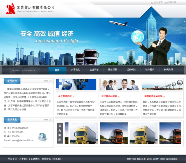 帝国物流仓储租车企业模板