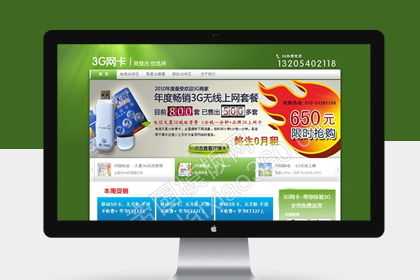 帝国模板之3G无线上网卡出售源码网站程序