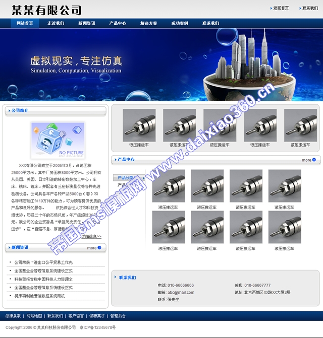 帝国cms企业模板蓝色经典大气
