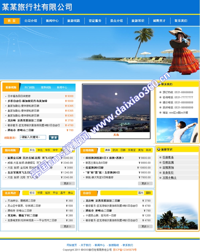 帝国cms蓝色旅行社企业模板