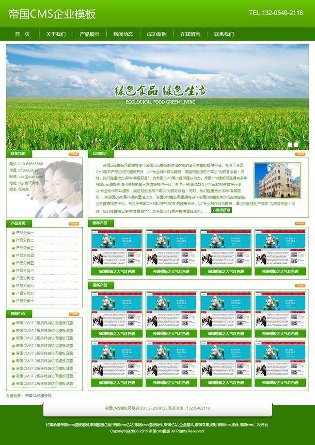 绿色帝国cms企业模板之农产品农家乐企业网站源码