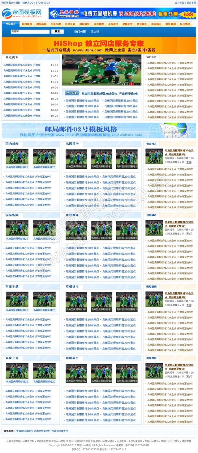 蓝色大气新闻资讯文章cms模板