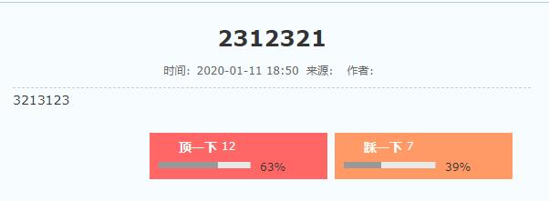 帝国cms顶踩插件比例显示