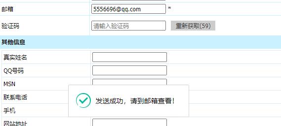帝国cms会员注册通过邮箱获取认证码验证注册插件